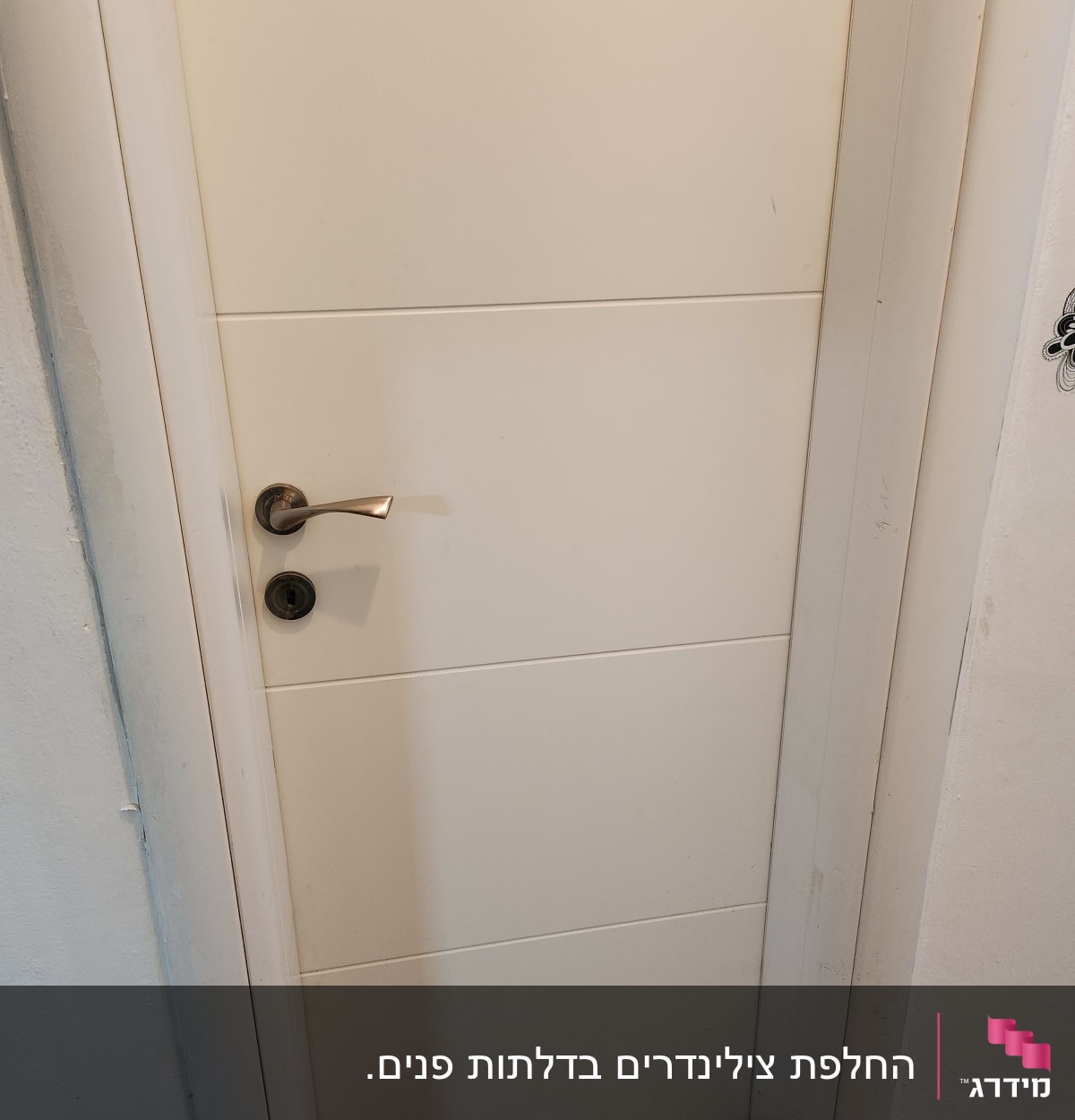 דלת לבנה עם ידית ומנעול מתכת